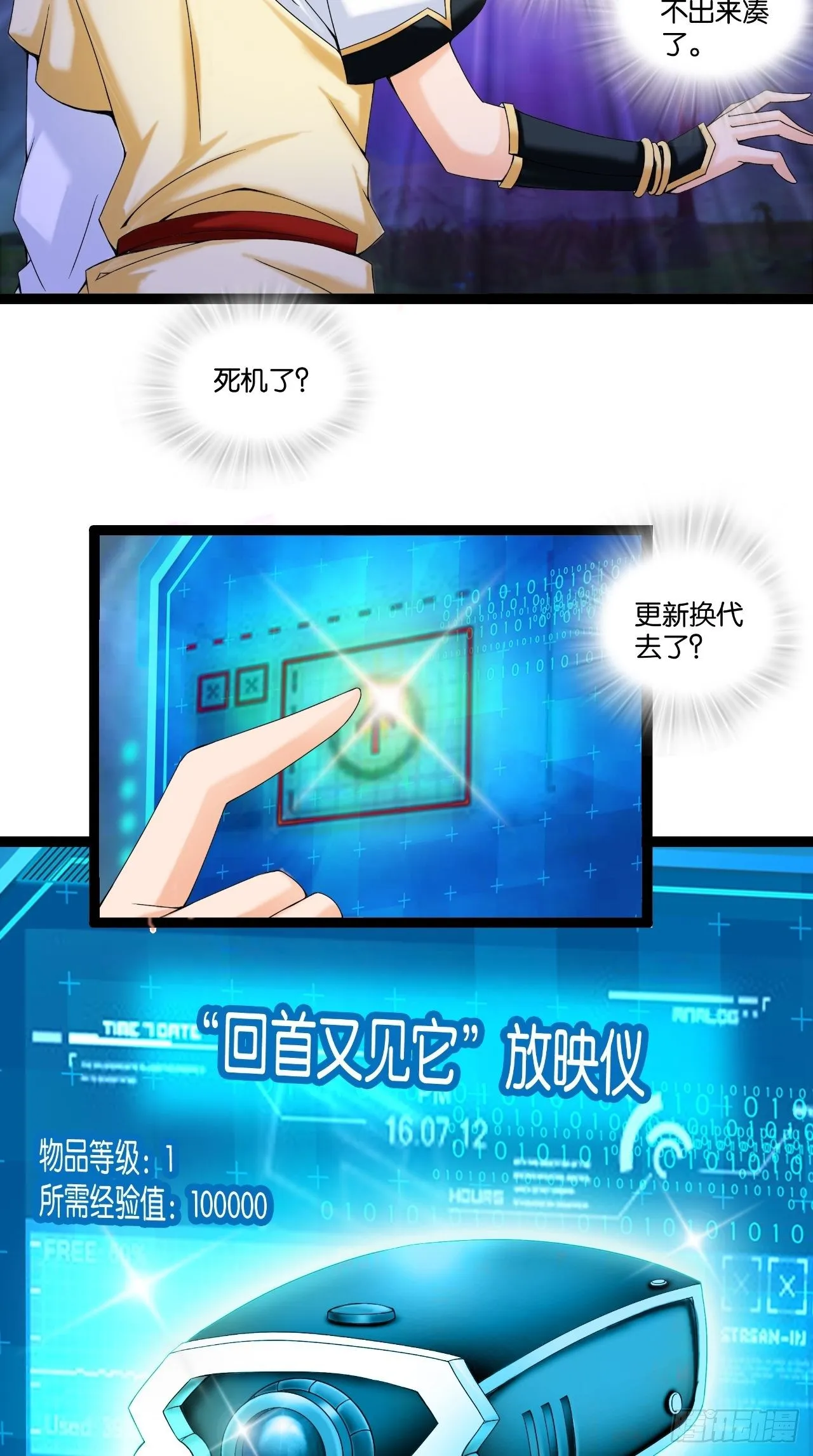 第110话 回首又见他！ 第18页