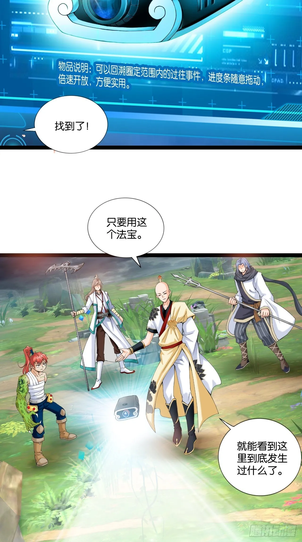 第110话 回首又见他！ 第19页