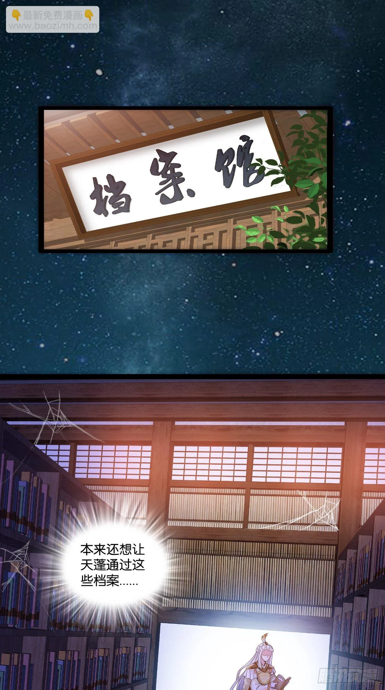 第110话 回首又见他！ 第23页