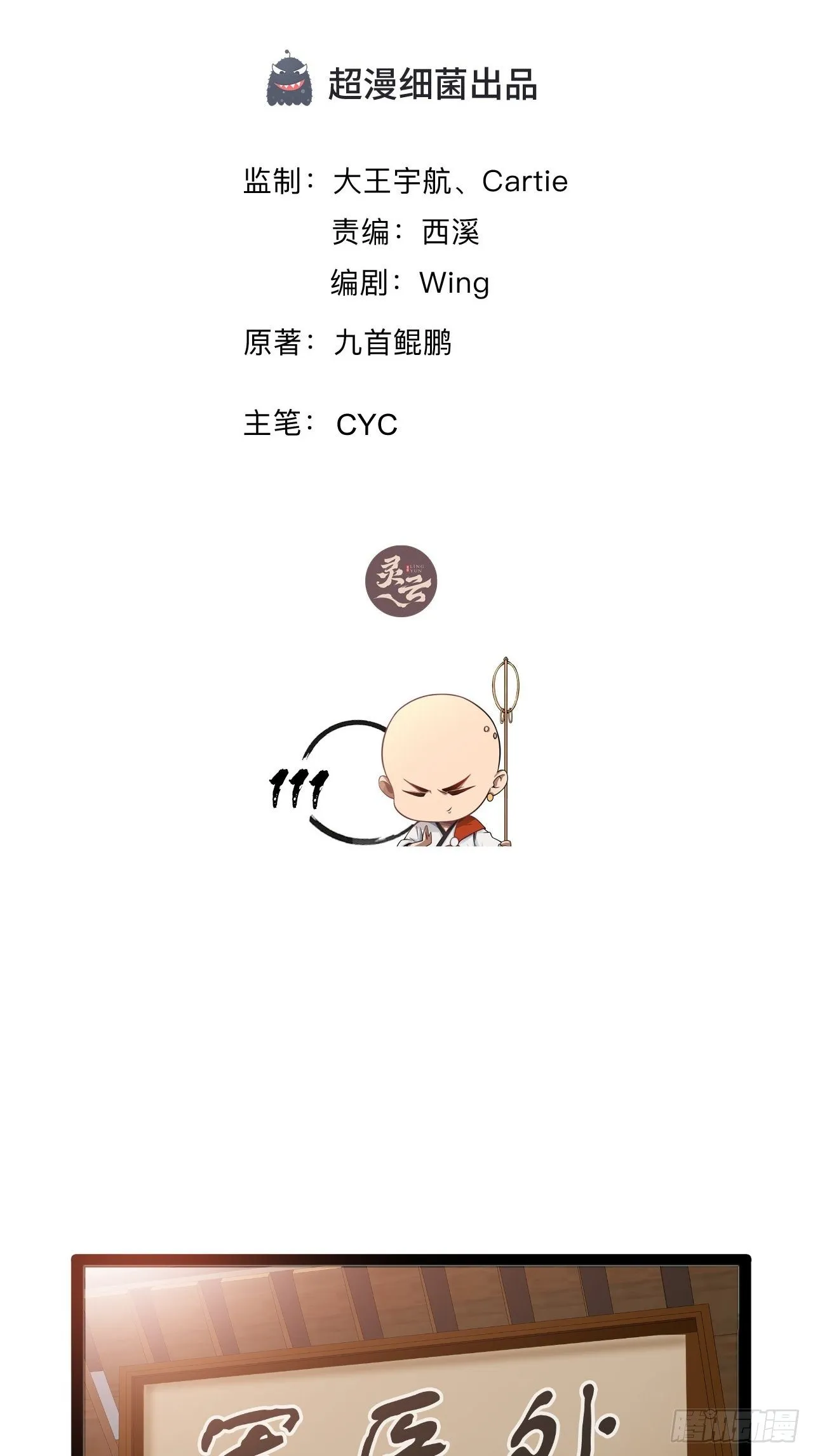 第111话 一出好戏 第2页
