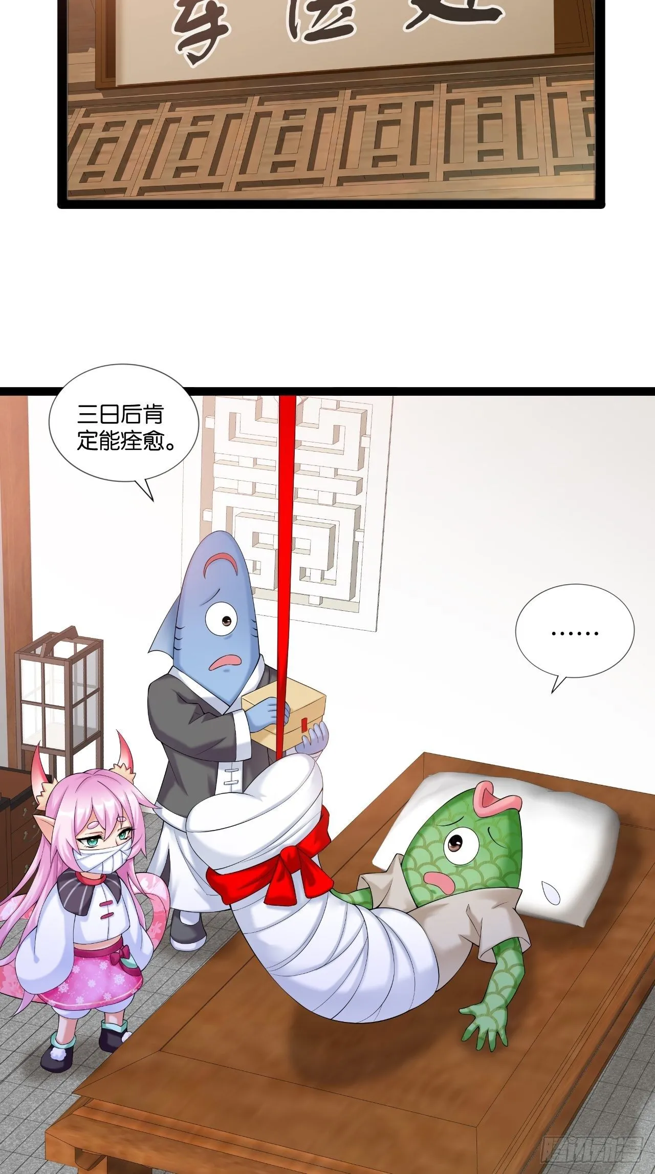 第111话 一出好戏 第3页