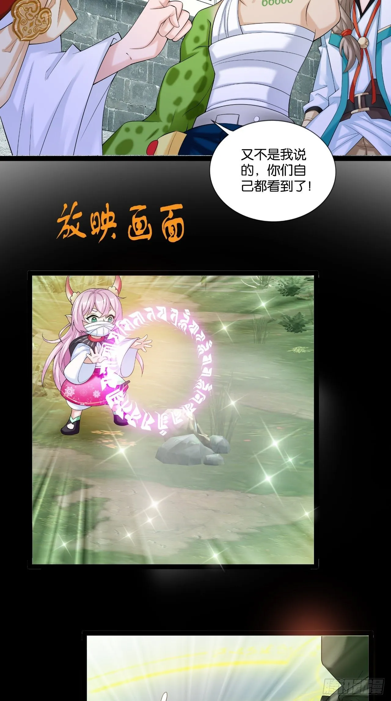 第111话 一出好戏 第9页