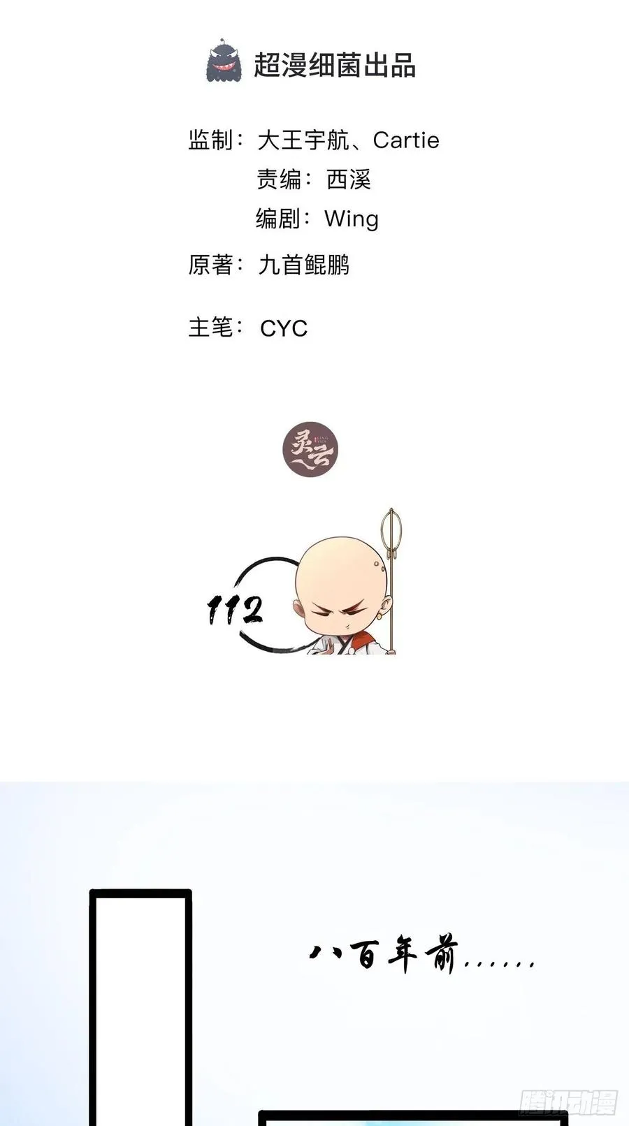 第112话 真凶找到了？ 第2页