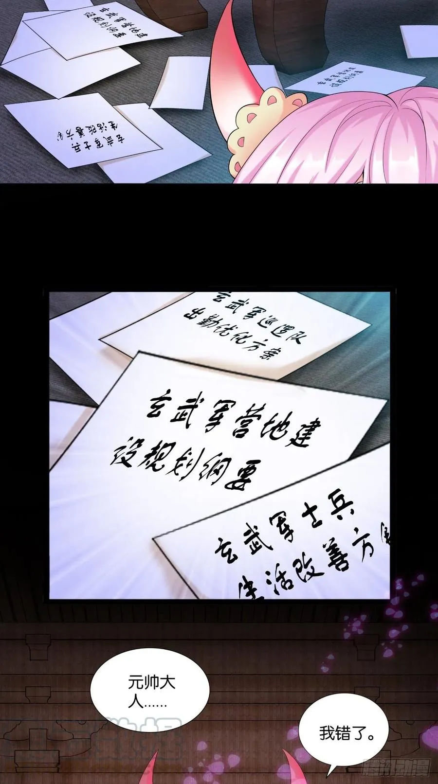 第112话 真凶找到了？ 第13页