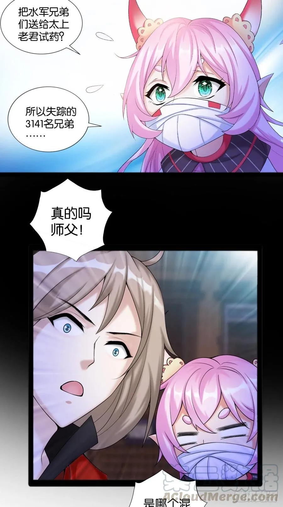 第112话 真凶找到了？ 第25页