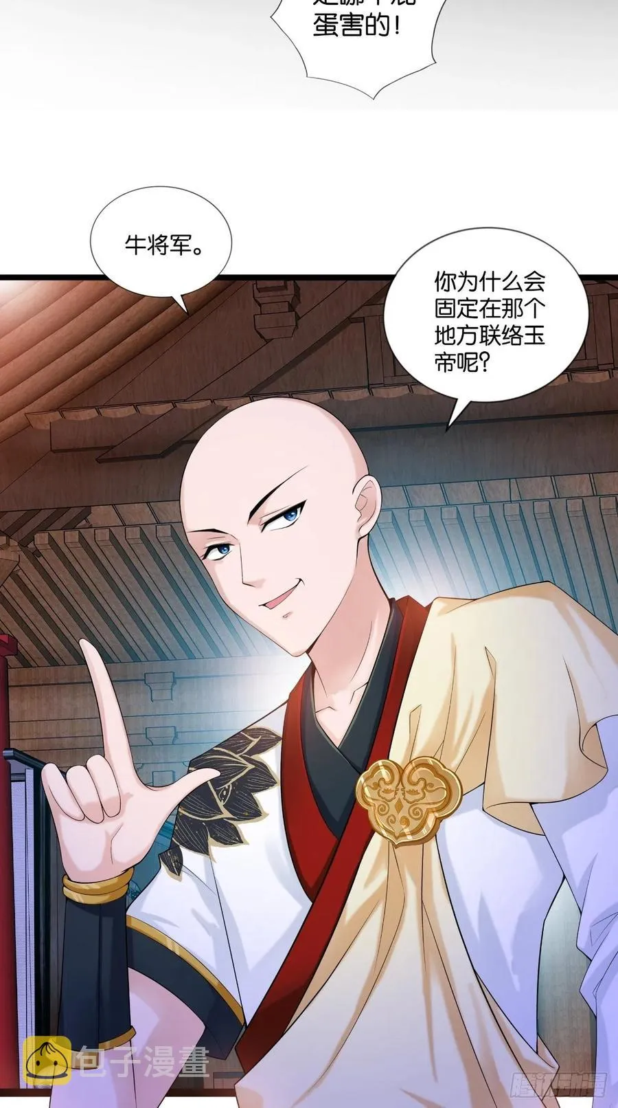 第112话 真凶找到了？ 第26页