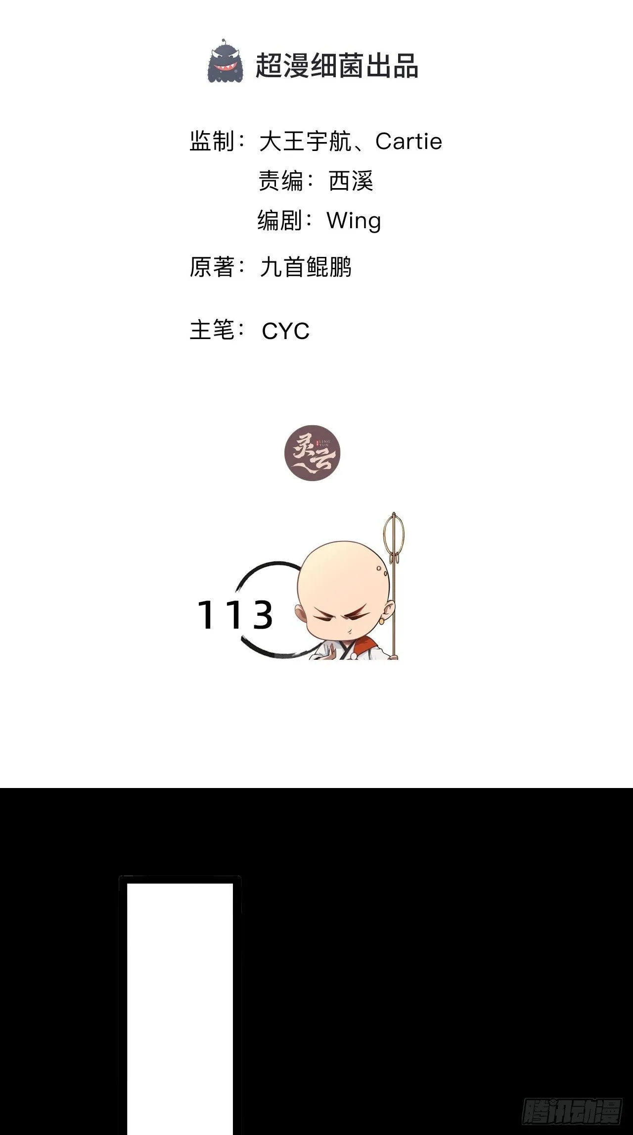 第113话 罪魁祸首是？！ 第2页