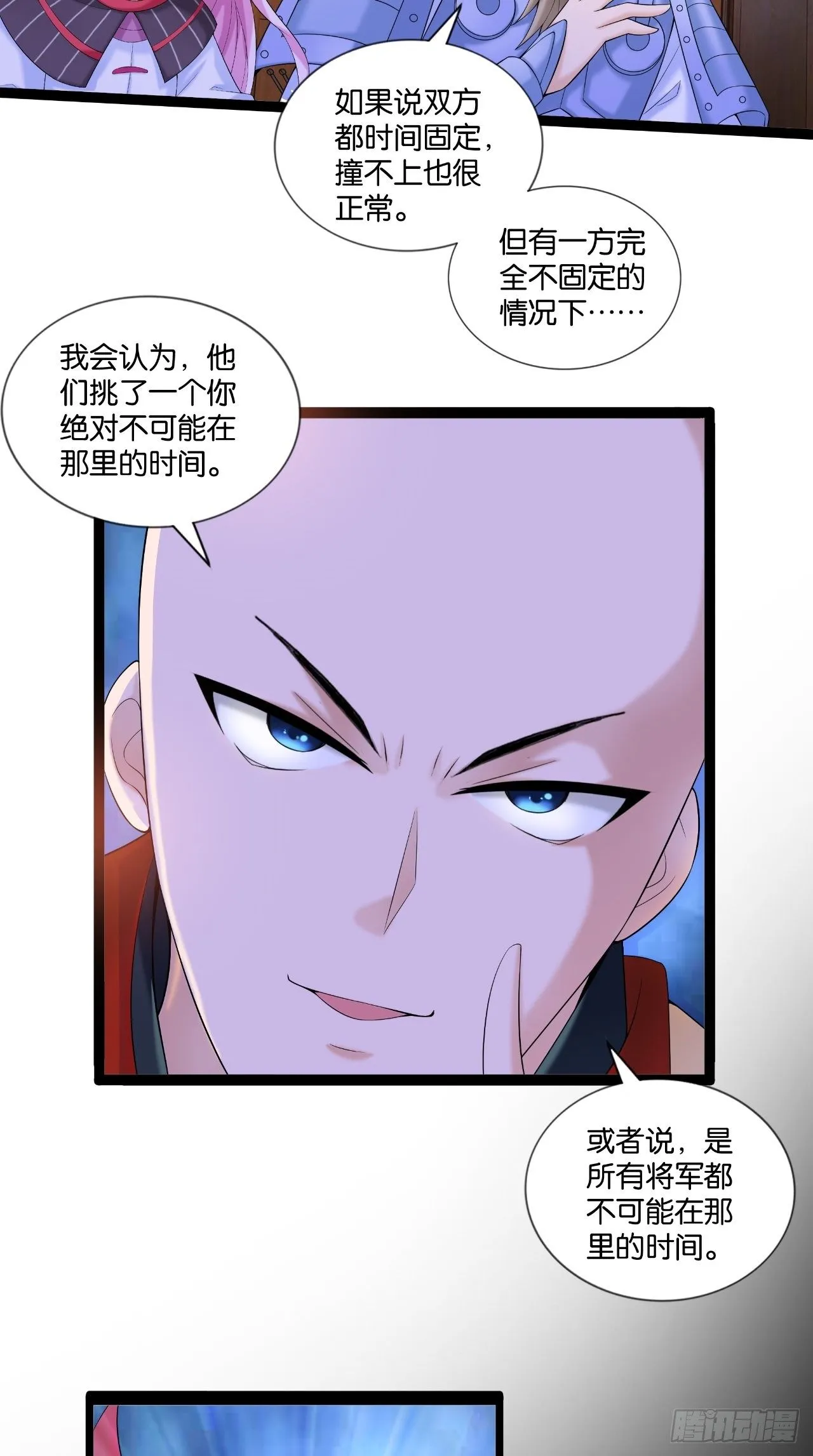 第113话 罪魁祸首是？！ 第16页