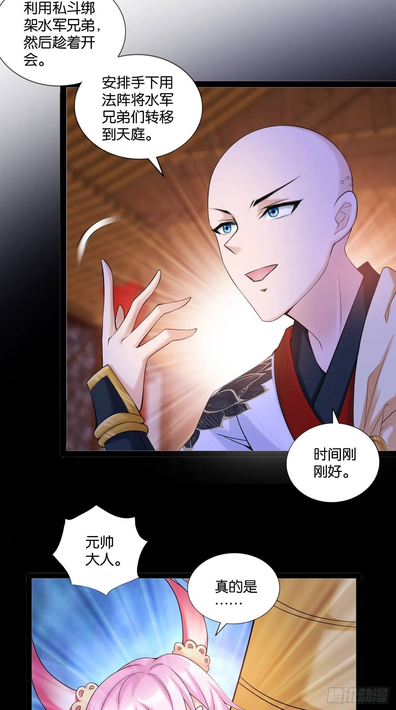 第113话 罪魁祸首是？！ 第18页
