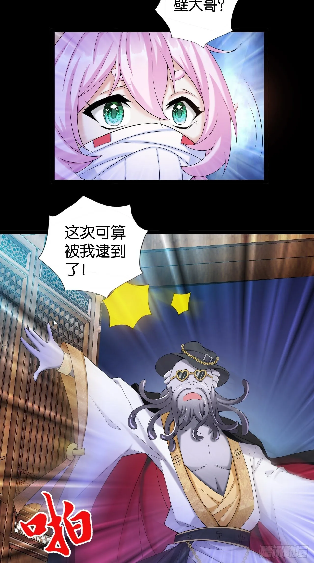 第113话 罪魁祸首是？！ 第20页