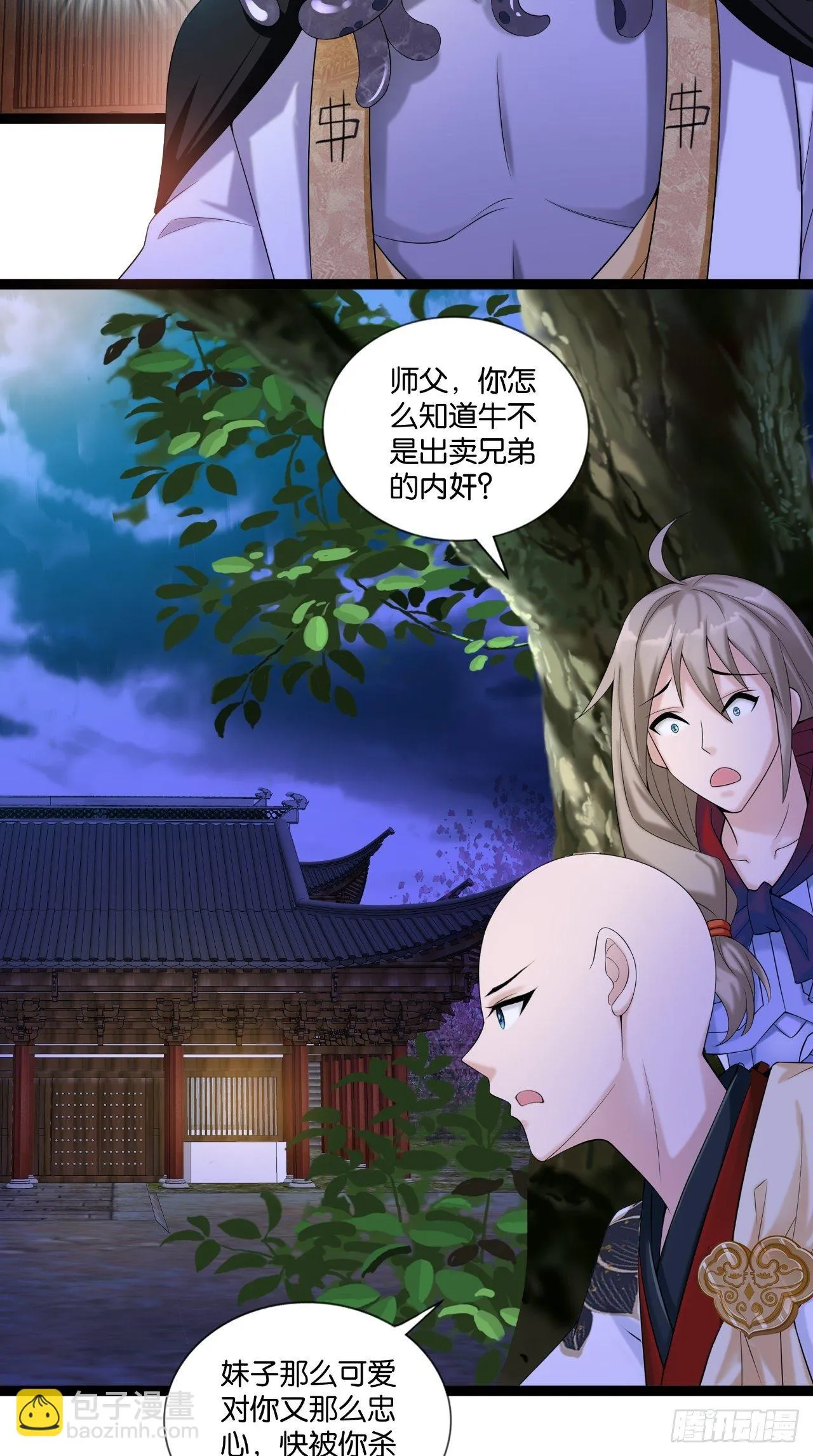 第113话 罪魁祸首是？！ 第23页