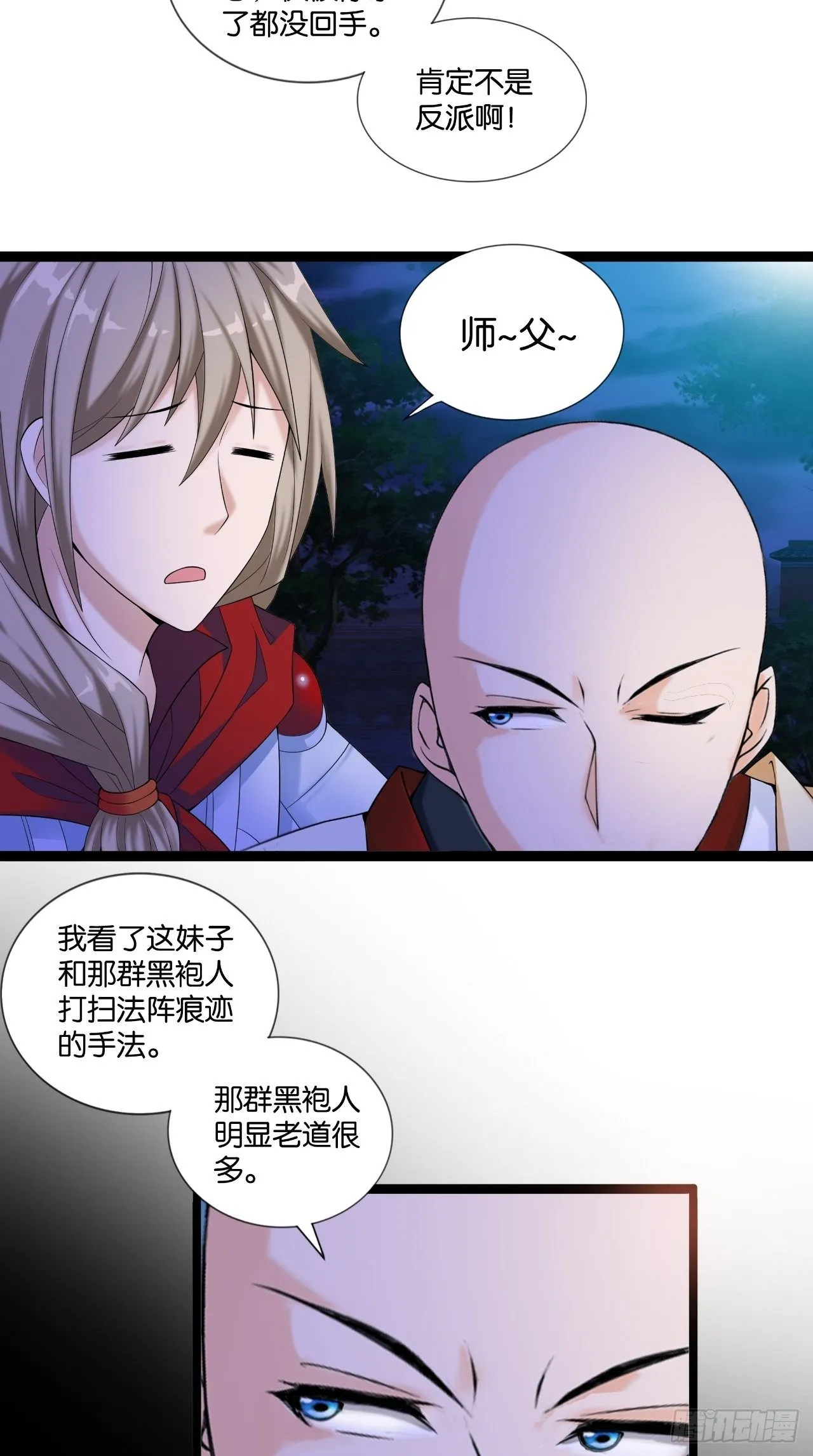 第113话 罪魁祸首是？！ 第24页