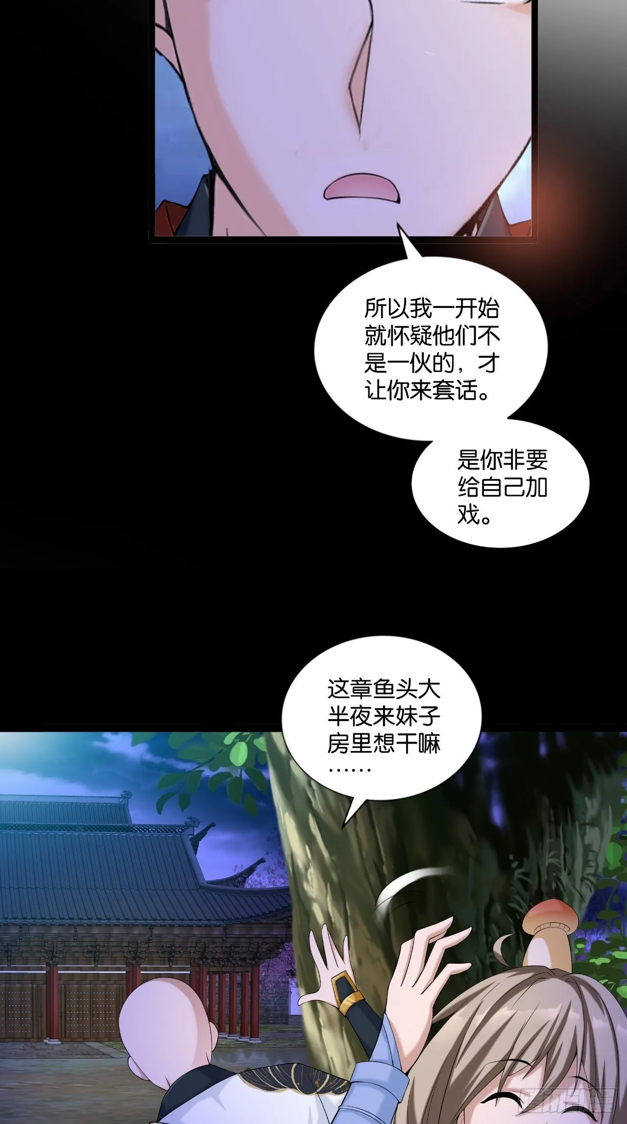 第113话 罪魁祸首是？！ 第25页