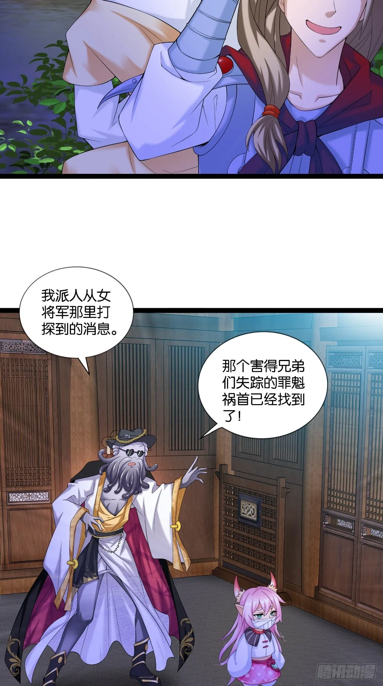 第113话 罪魁祸首是？！ 第26页