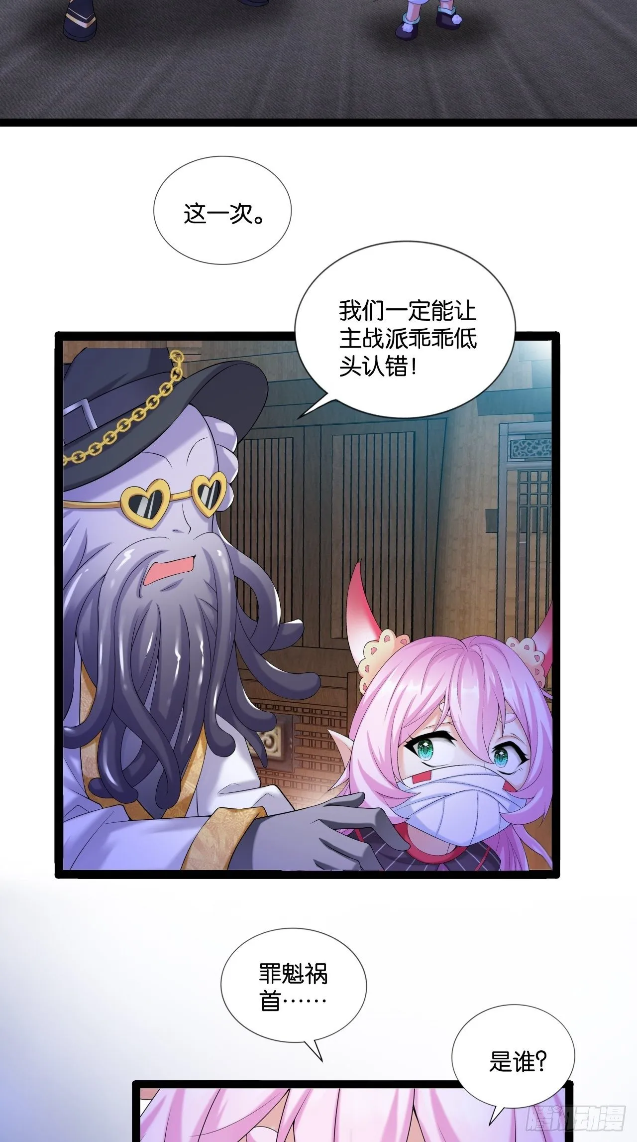第113话 罪魁祸首是？！ 第27页