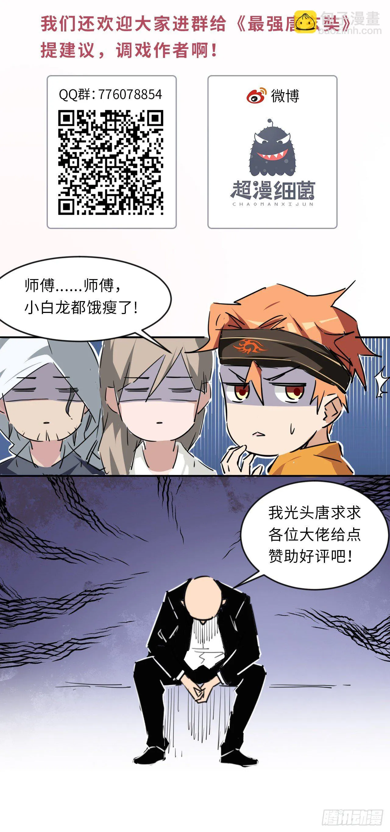 第113话 罪魁祸首是？！ 第31页