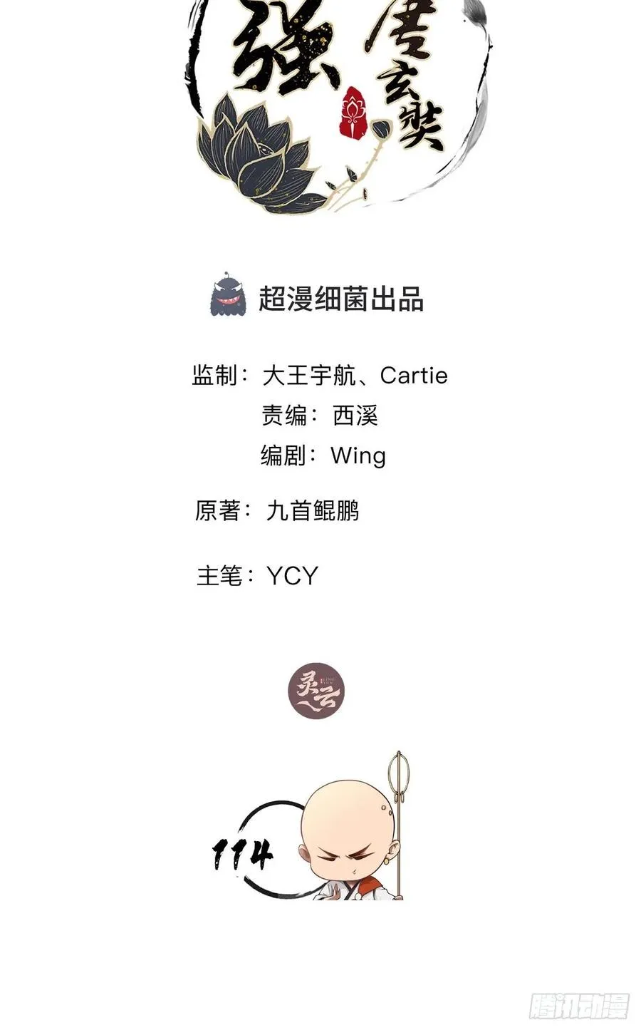 第114话 完美计划！ 第2页