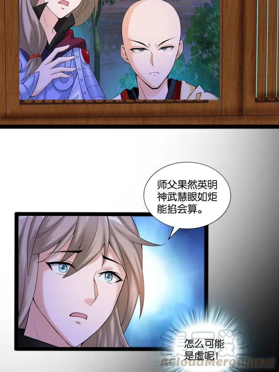 第114话 完美计划！ 第9页