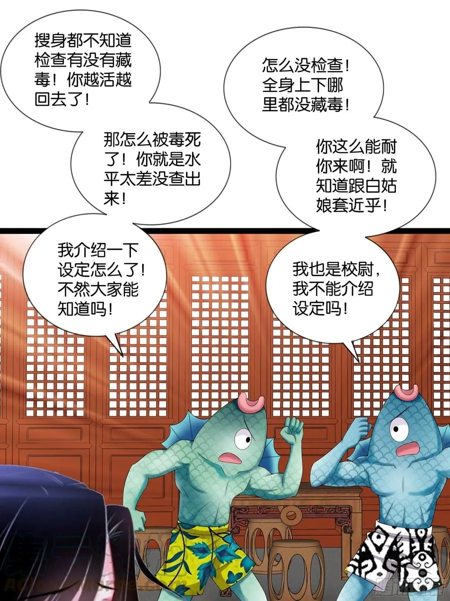 第114话 完美计划！ 第23页