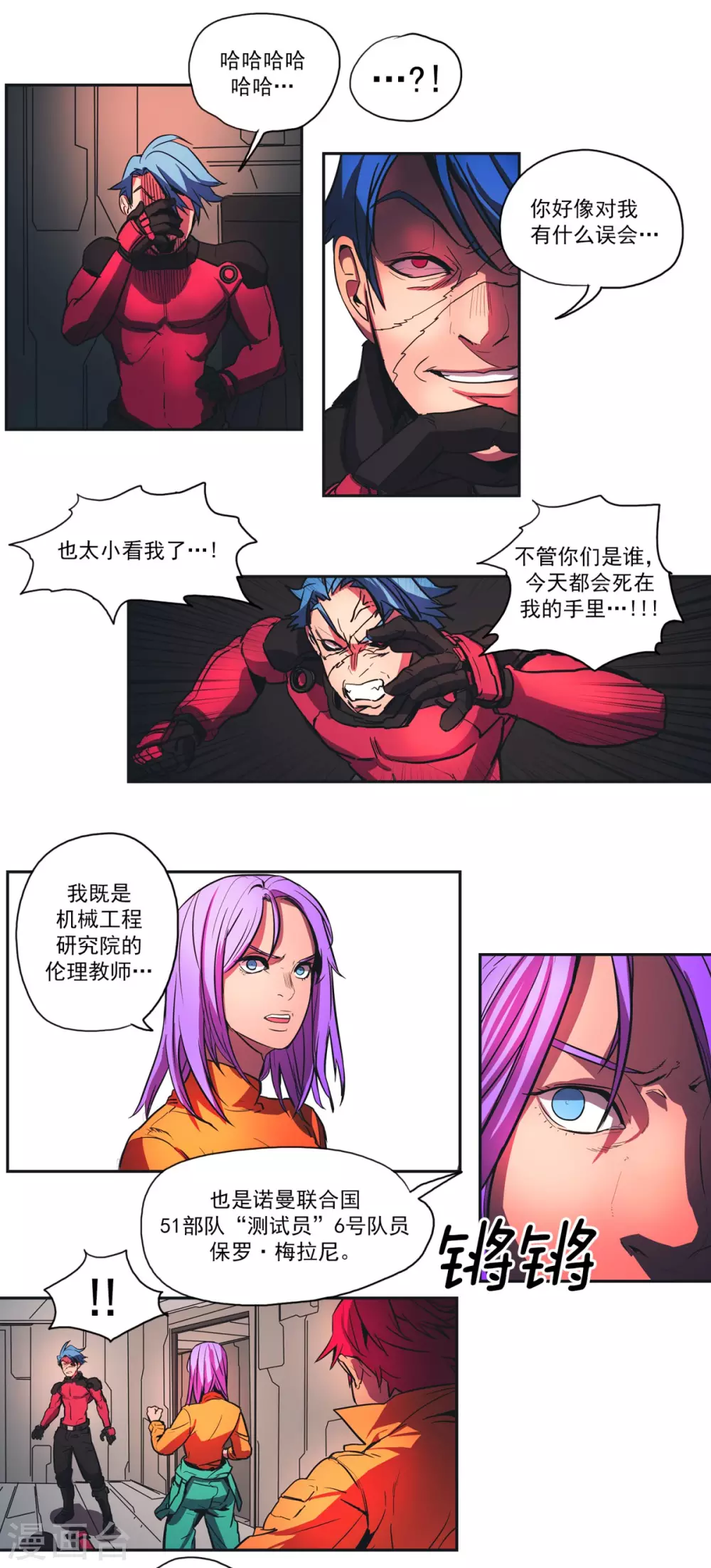 第61话 测试员1 第7页