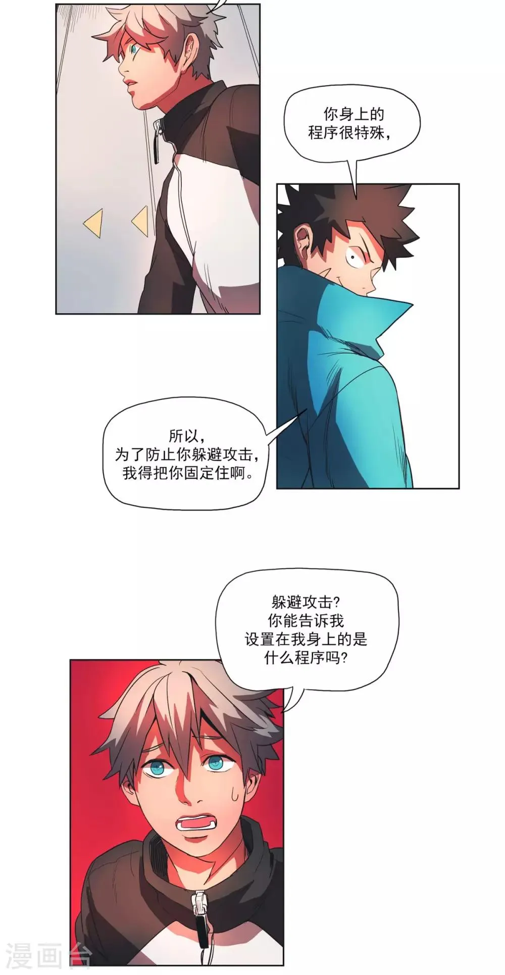 第2话 人类的感觉 第9页