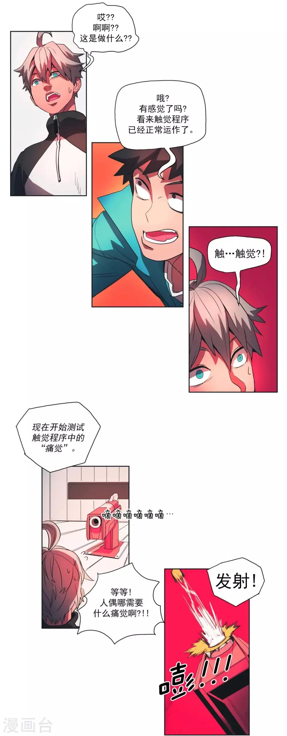 第2话 人类的感觉 第11页