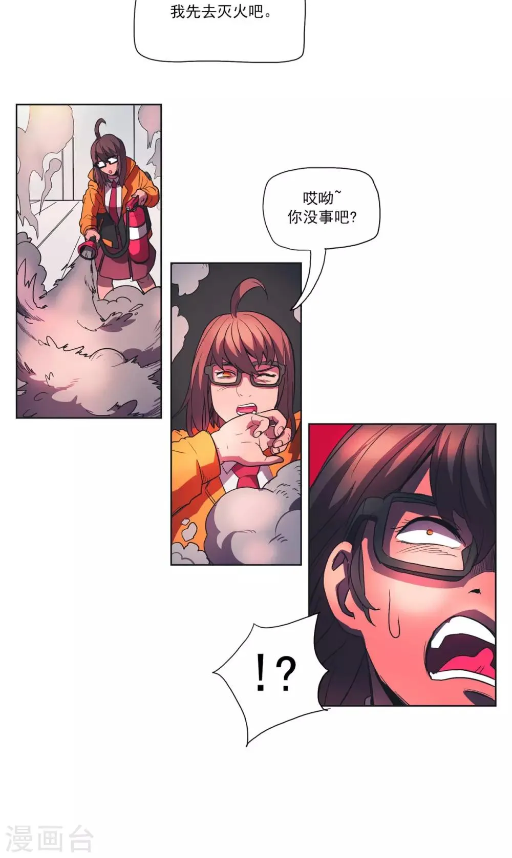 第3话 拉米的爱好 第9页