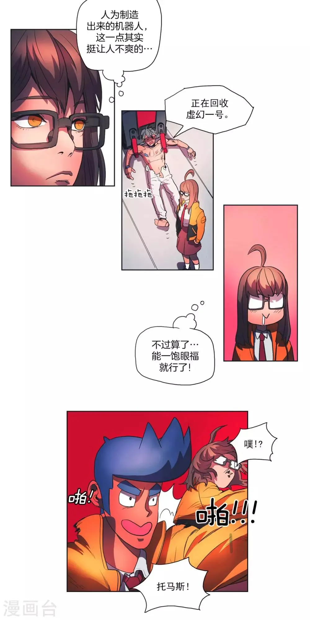 第3话 拉米的爱好 第11页