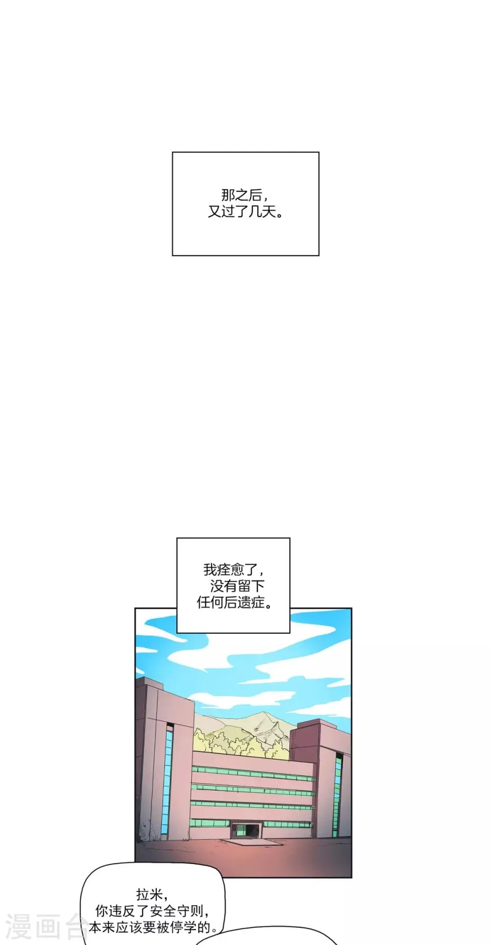 第6话 挺身而出 第12页