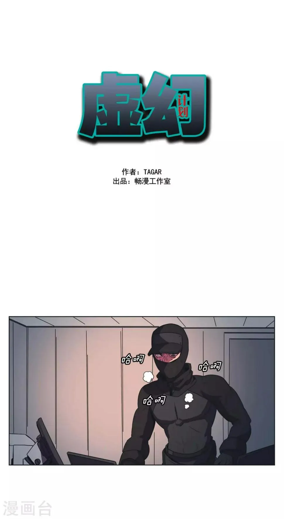第33话 入侵者5 第1页