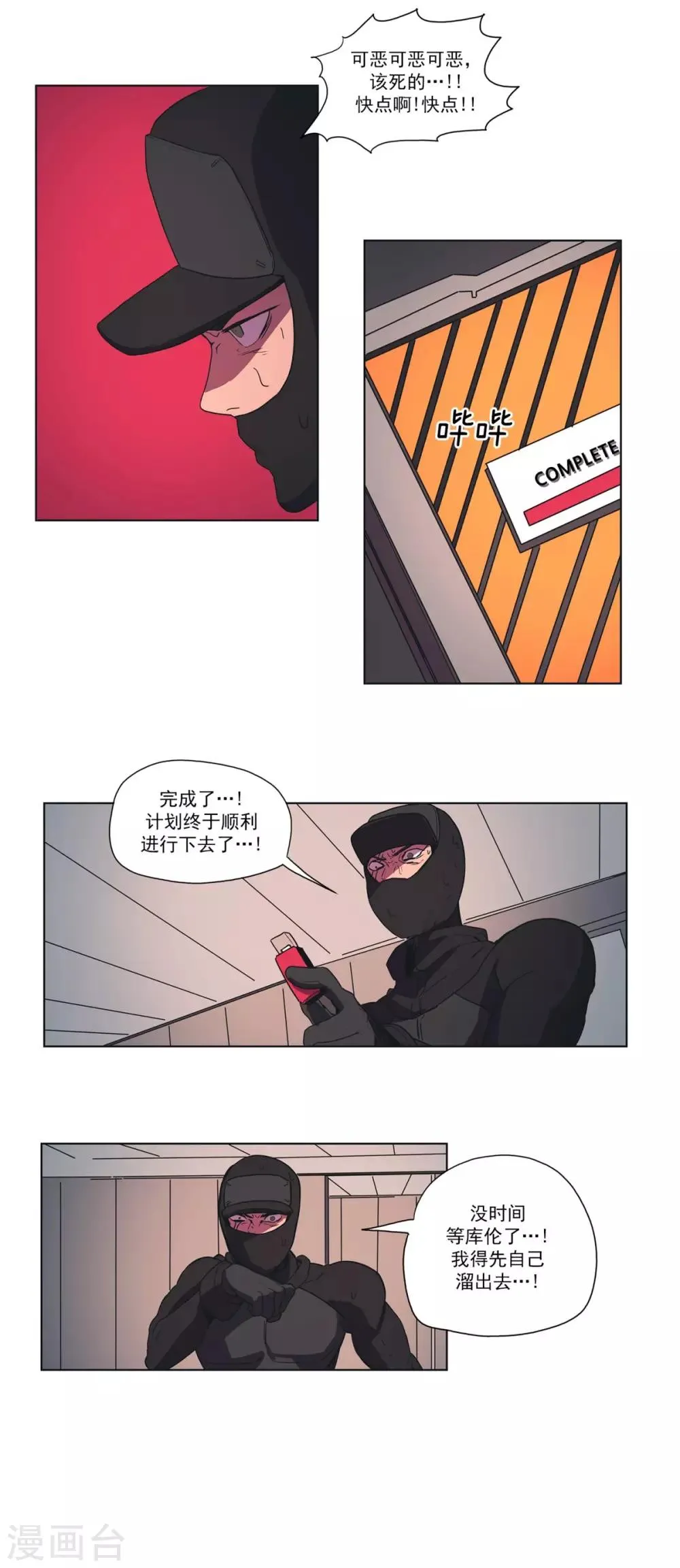 第33话 入侵者5 第2页