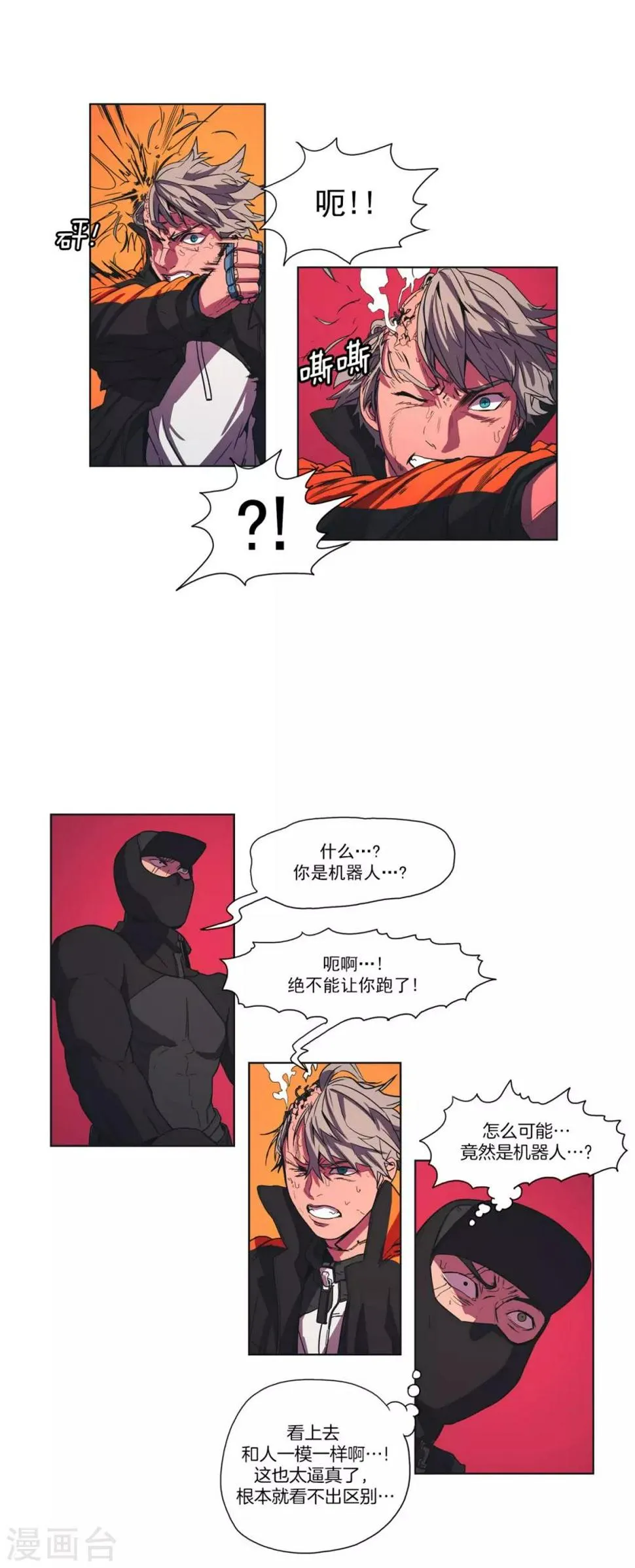 第33话 入侵者5 第4页