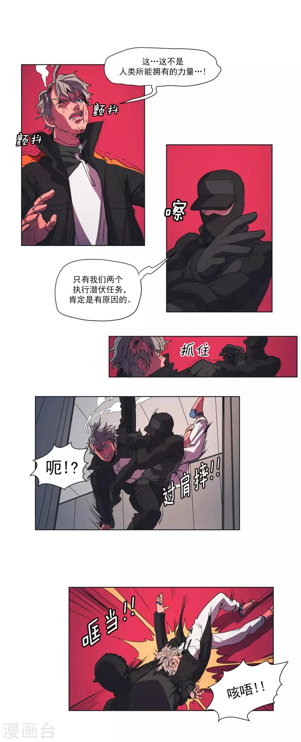 第33话 入侵者5 第6页