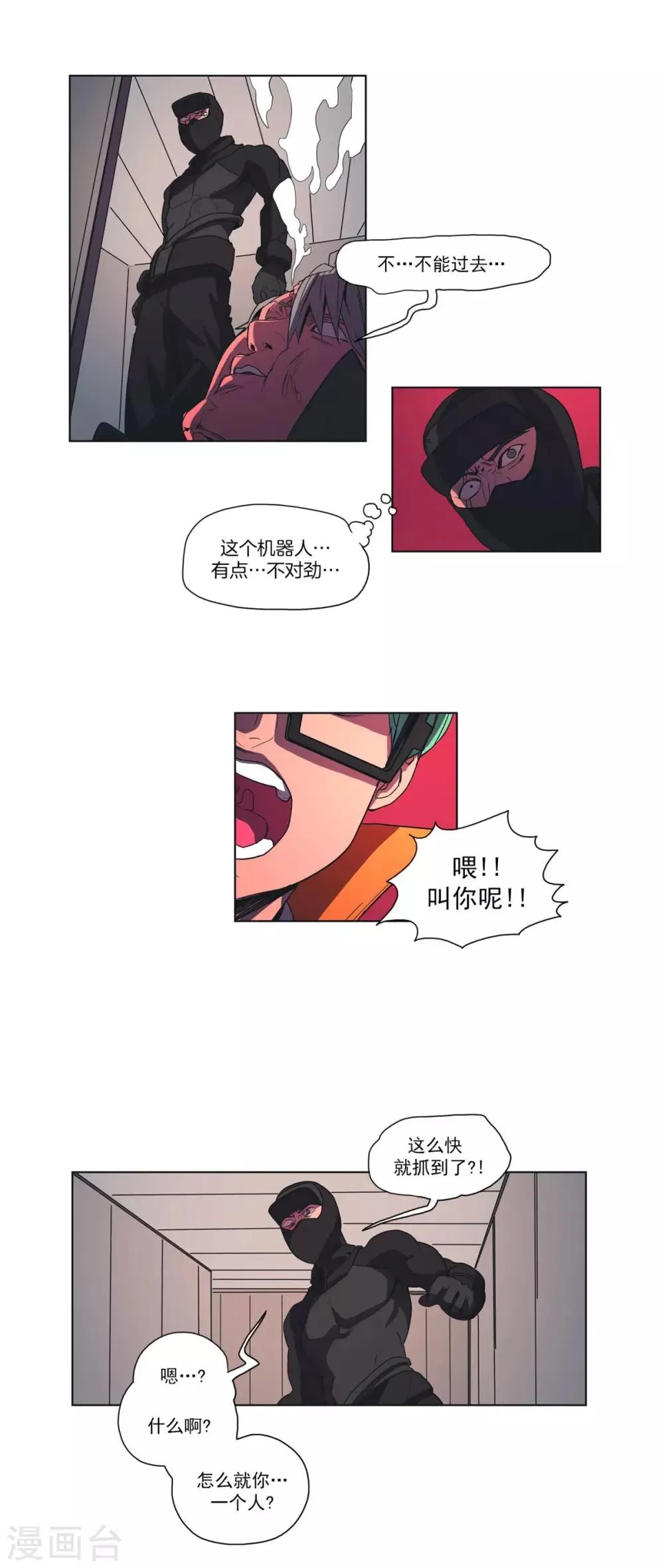 第33话 入侵者5 第7页