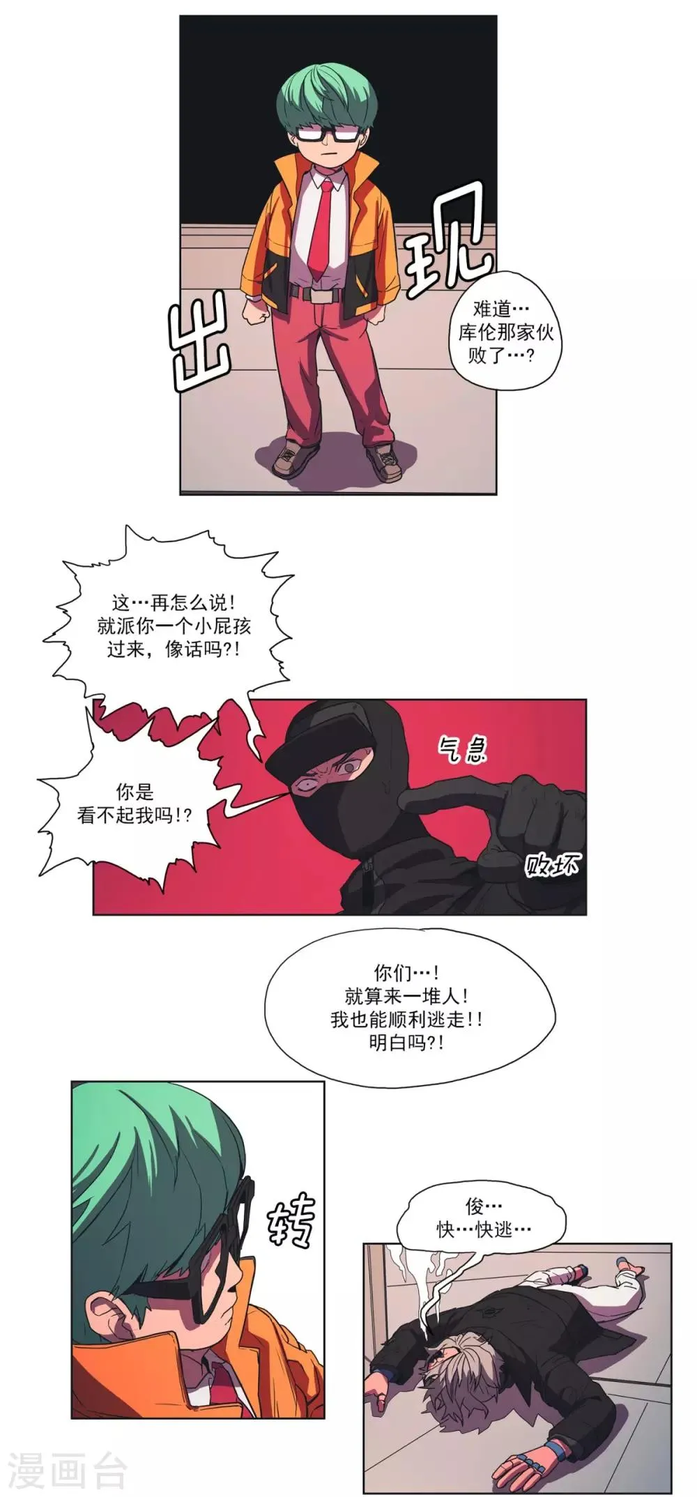 第33话 入侵者5 第8页