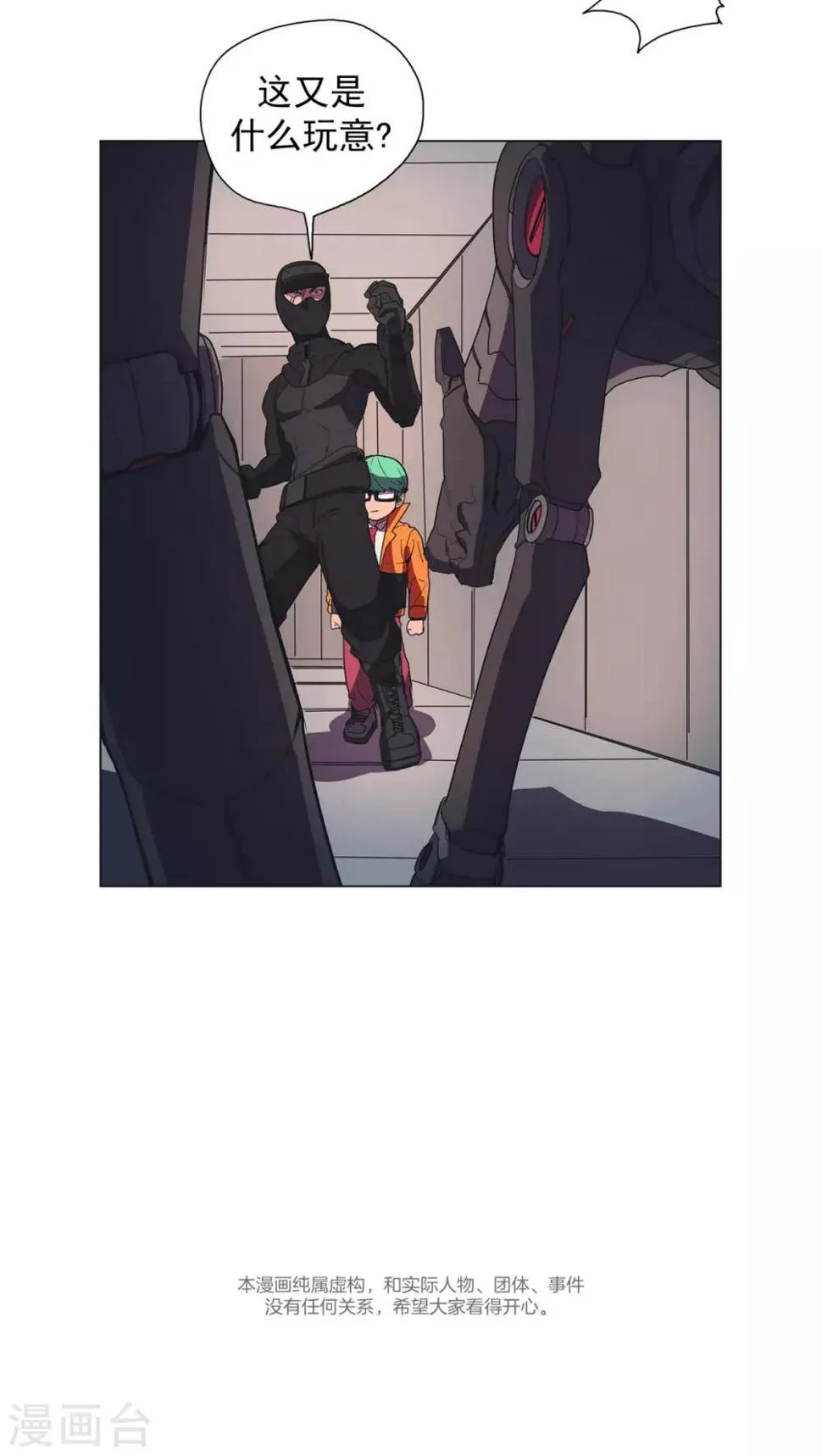 第33话 入侵者5 第10页