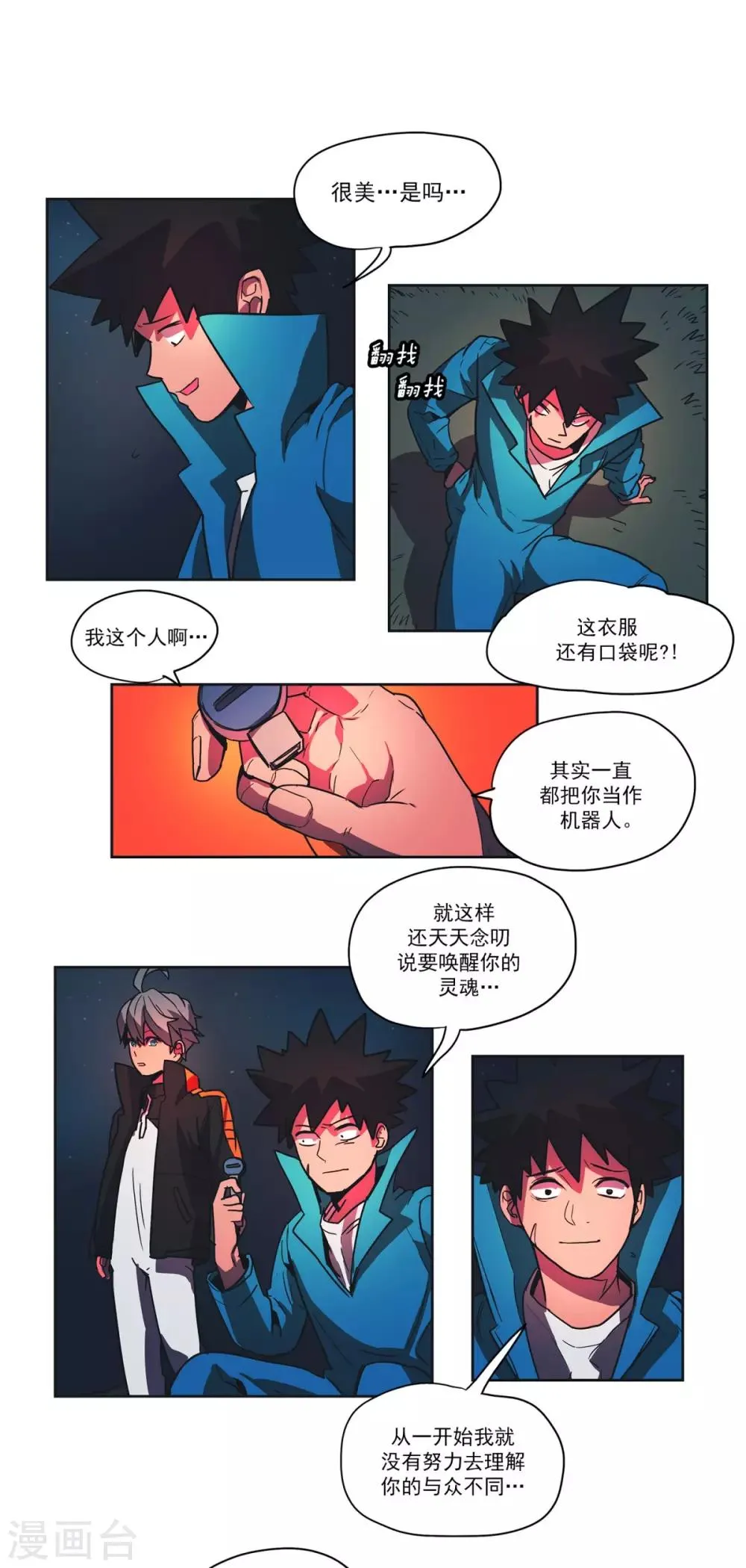 第38话 礼物 第2页