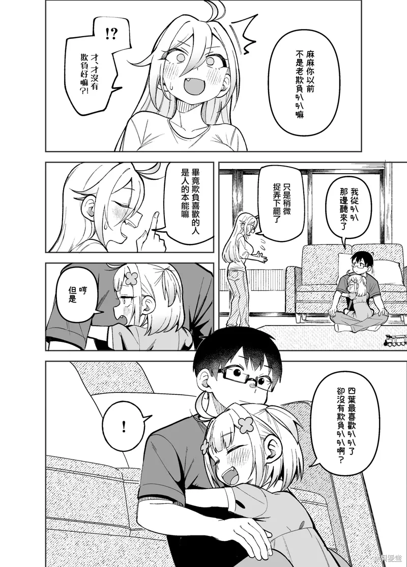 後日談02 第4页