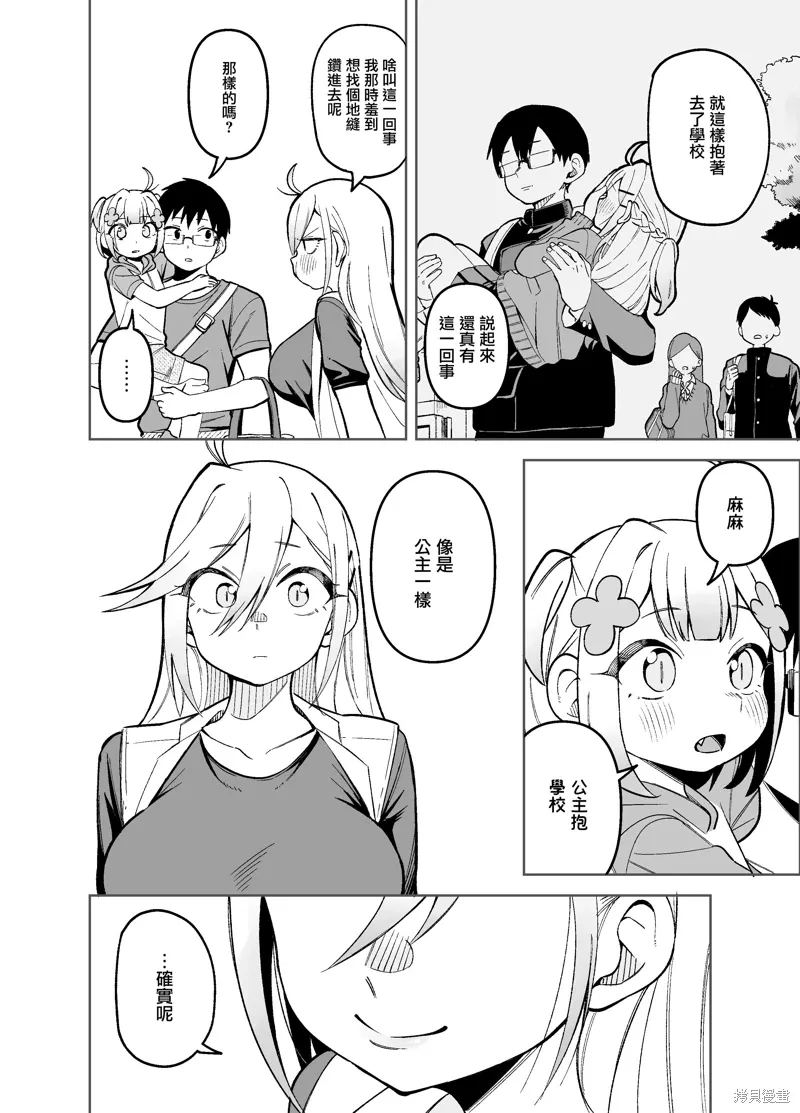 後日談03 第4页