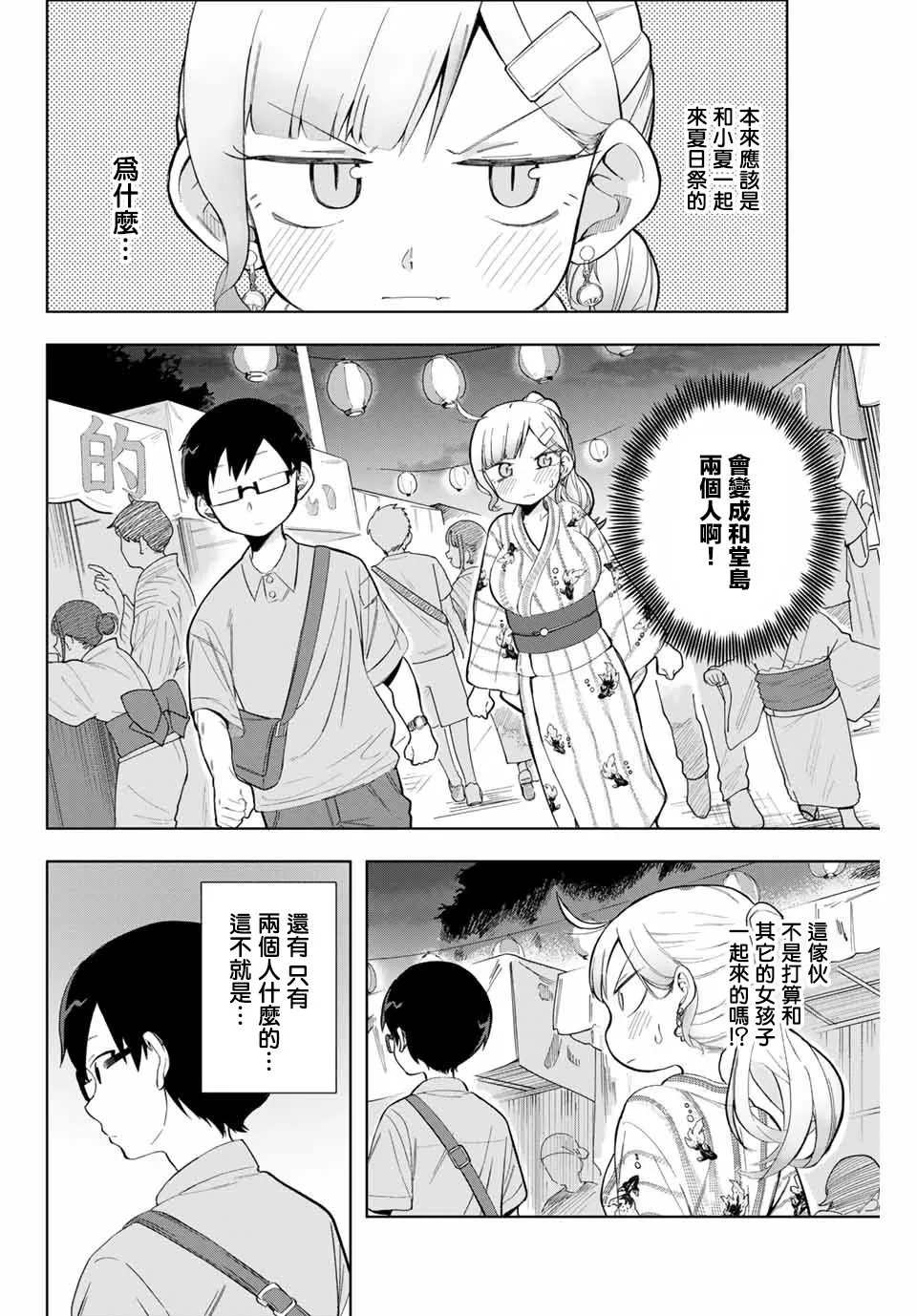第12话 第2页