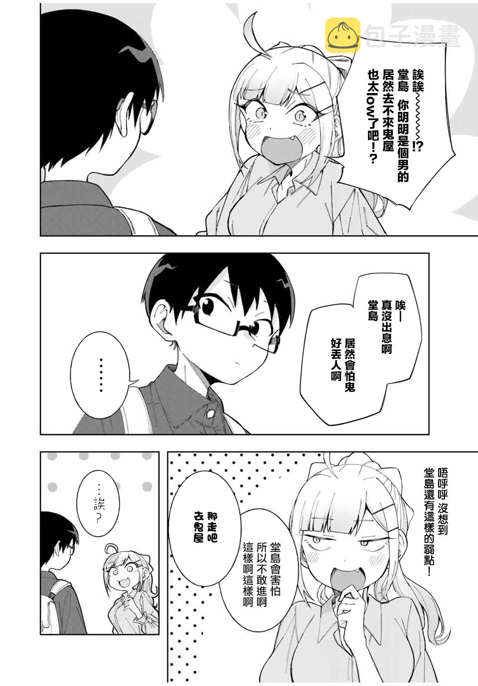 第18话 第6页