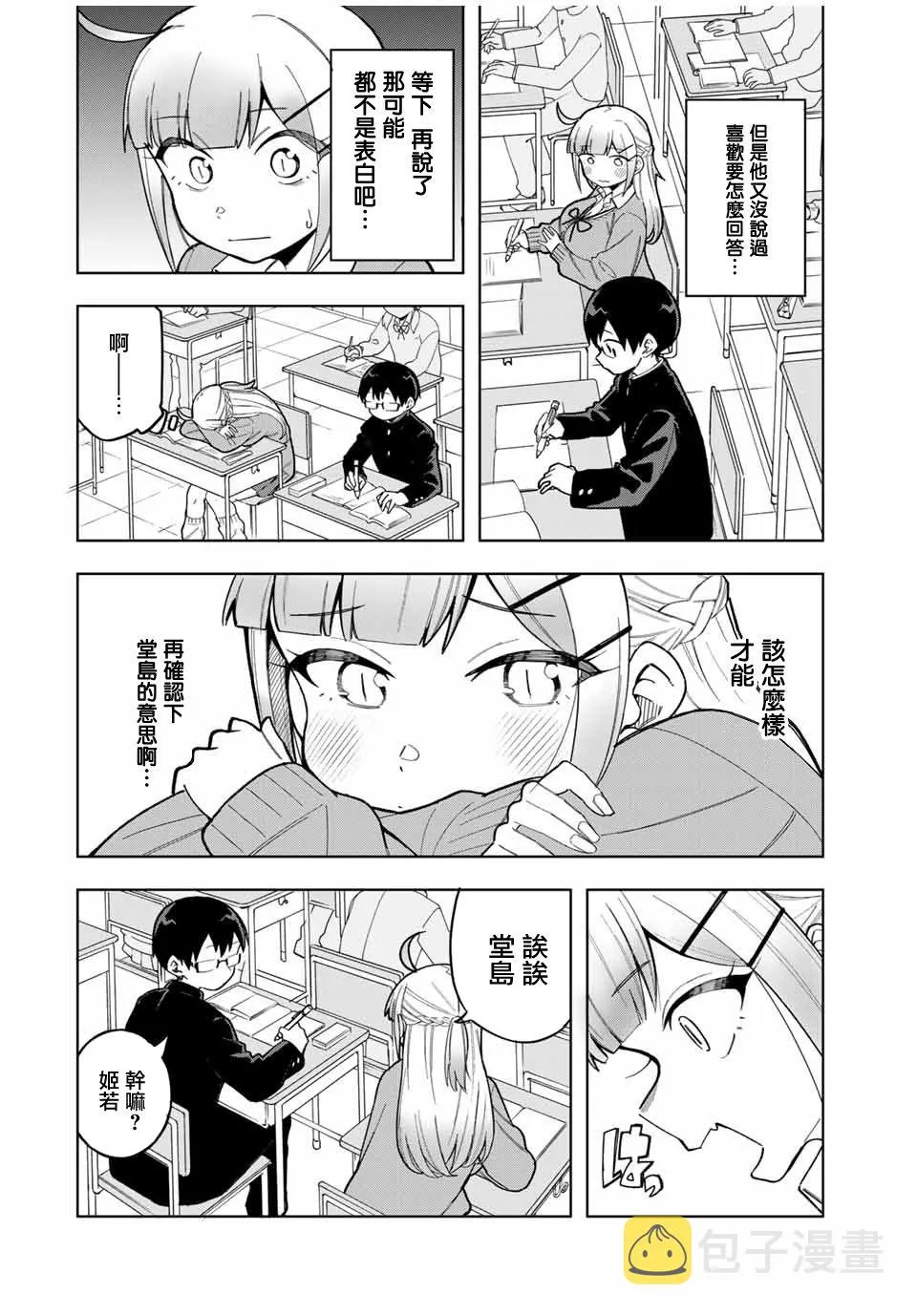 第30话 第4页