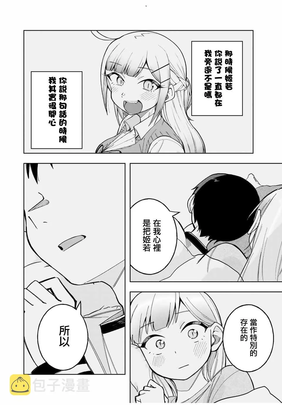 第29话 第14页