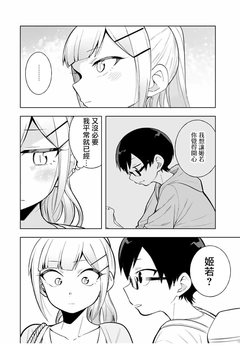 第21话 第2页