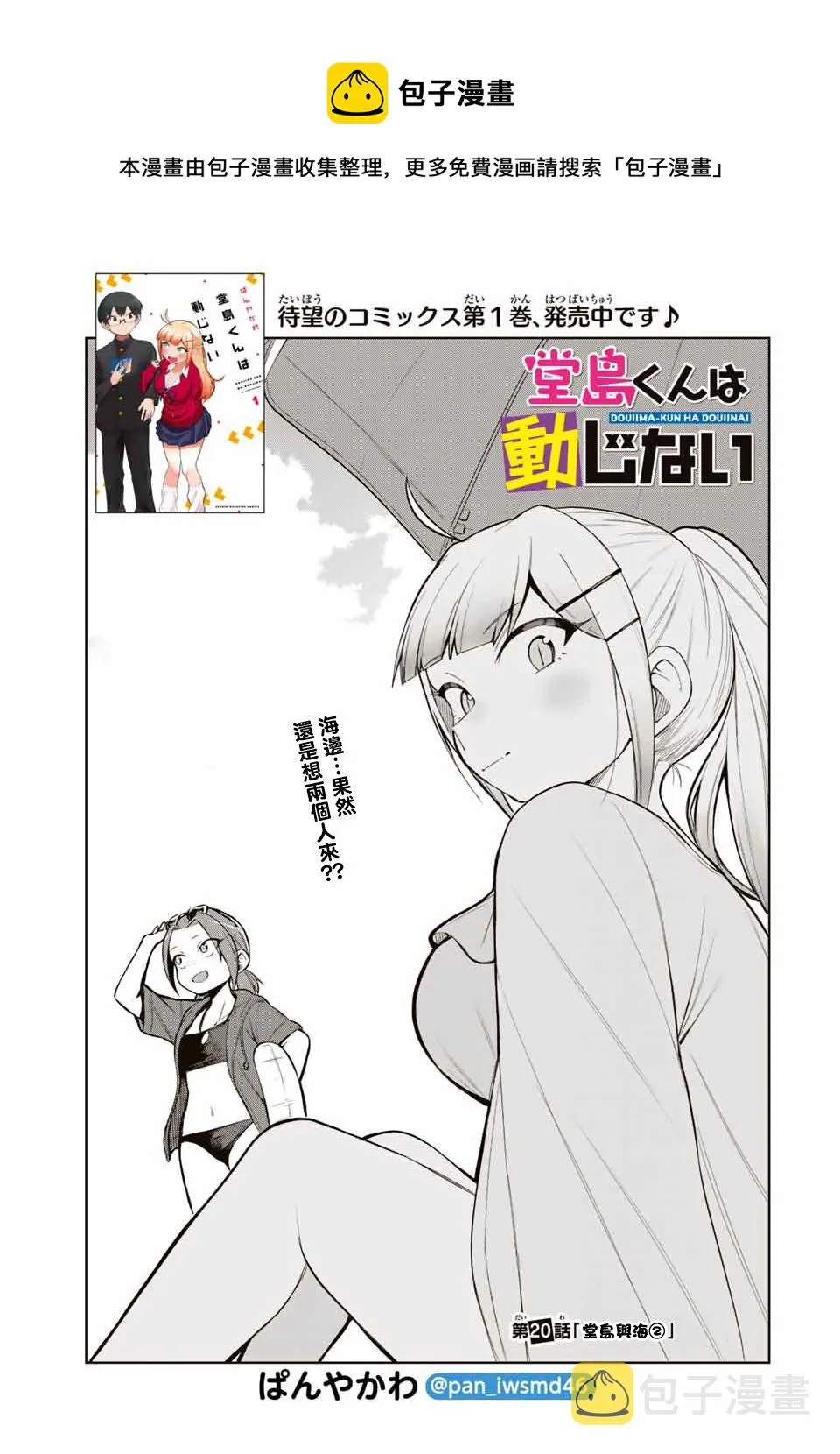 第20话 第1页