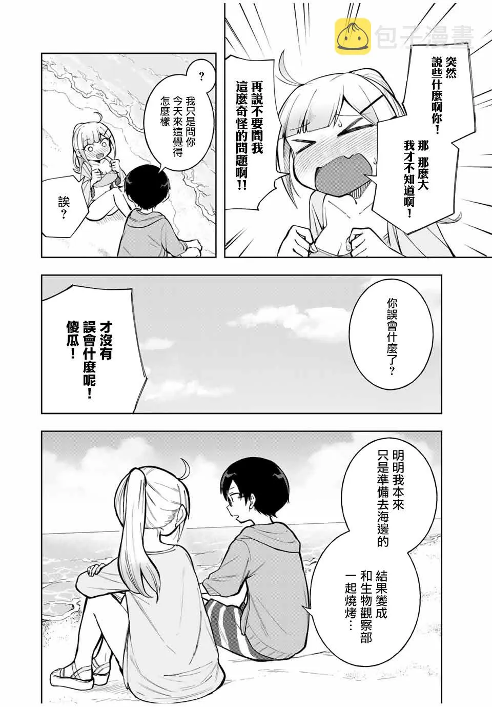 第20话 第8页