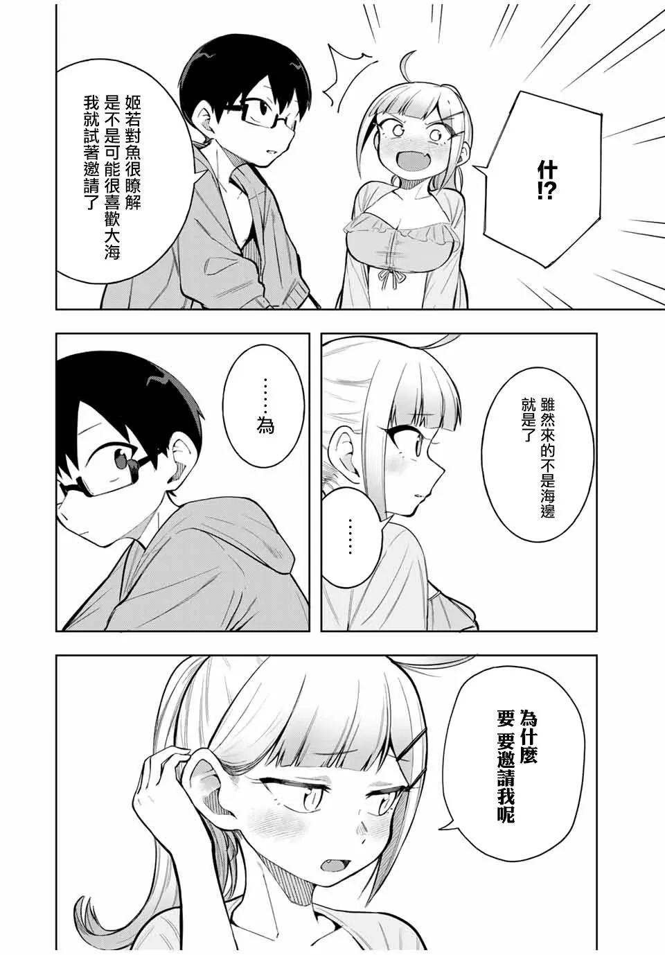第20话 第10页