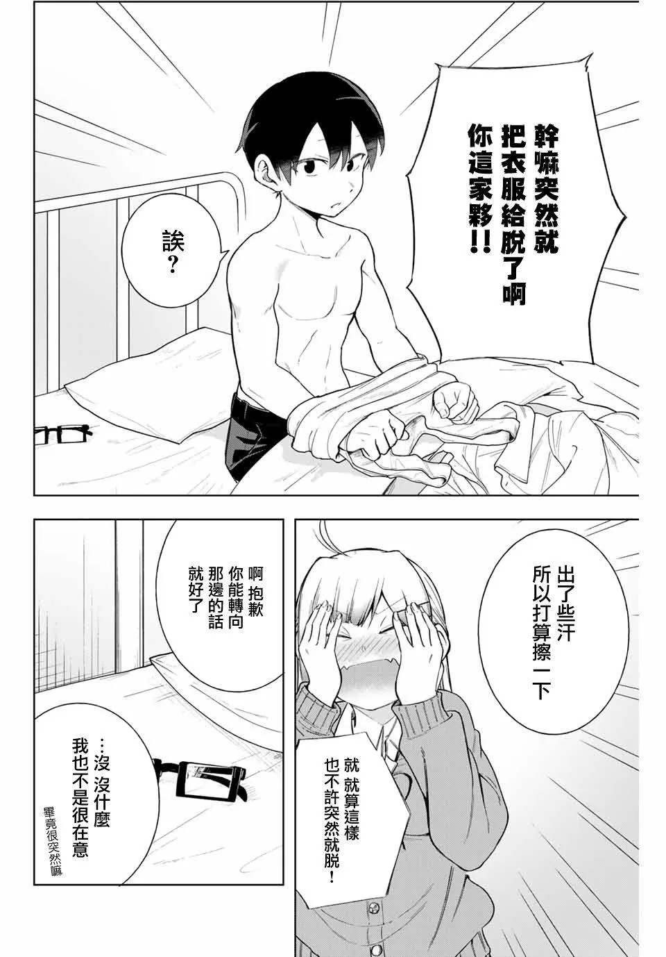 第08话 第6页