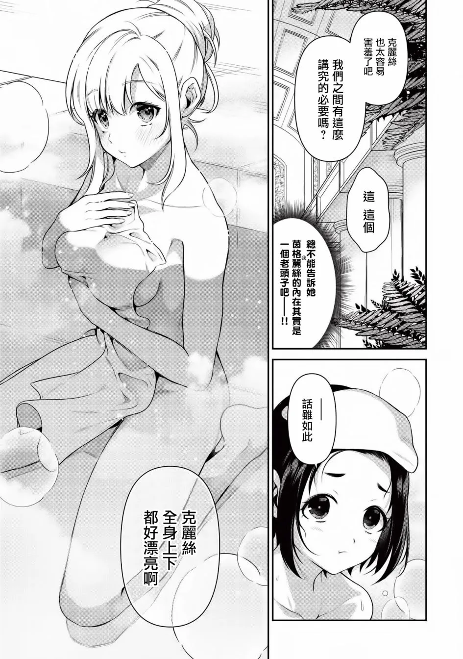 第13.2话 第3页