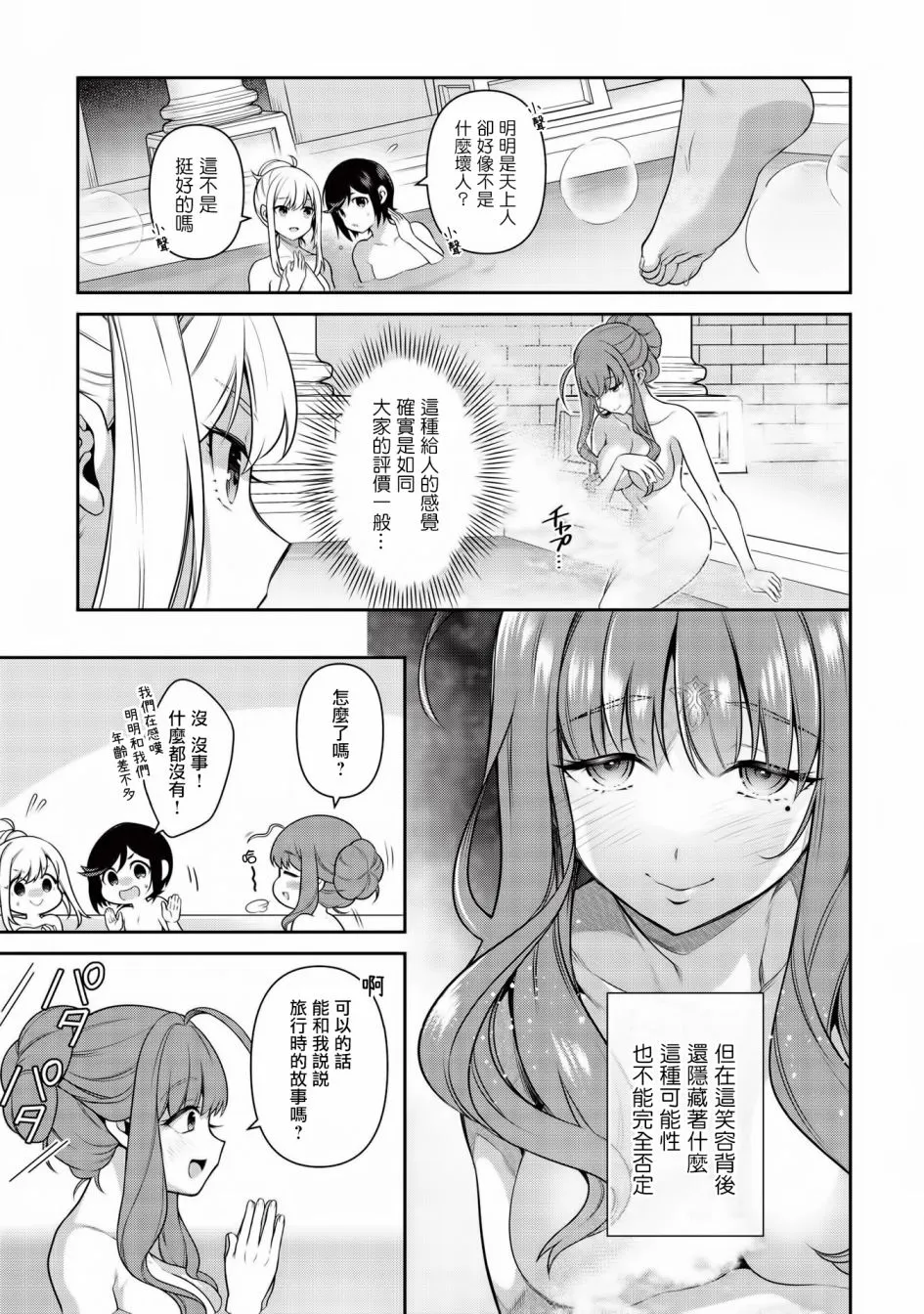 第13.2话 第9页